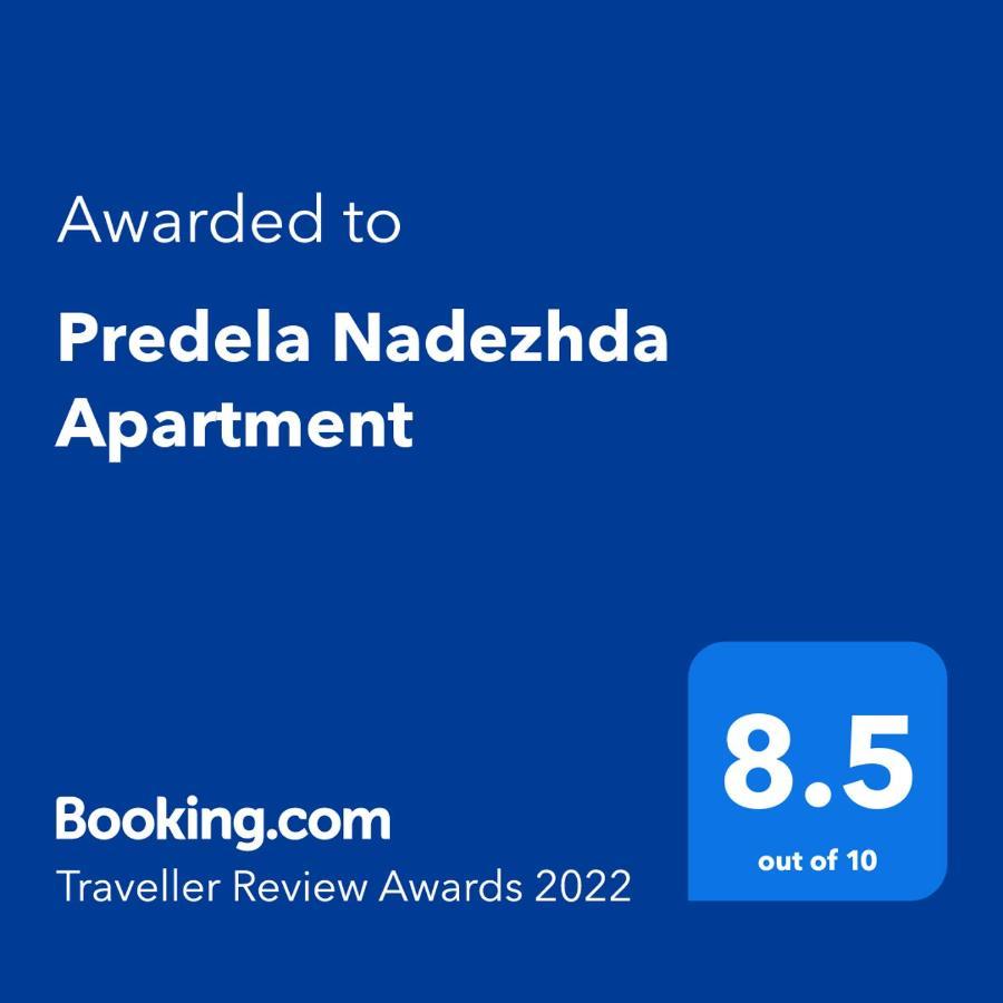 Predela Nadezhda Apartment Μπάνσκο Εξωτερικό φωτογραφία